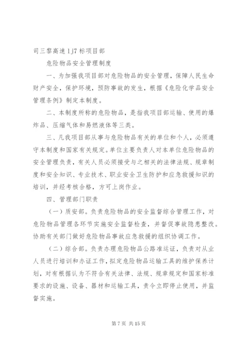 学校危险物品安全管理制度.docx