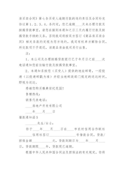 催款通知函.docx