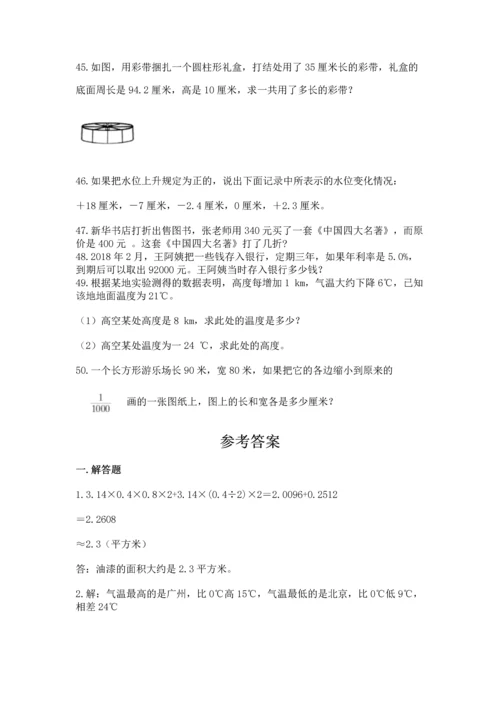 小升初数学应用题50道精品【全优】.docx