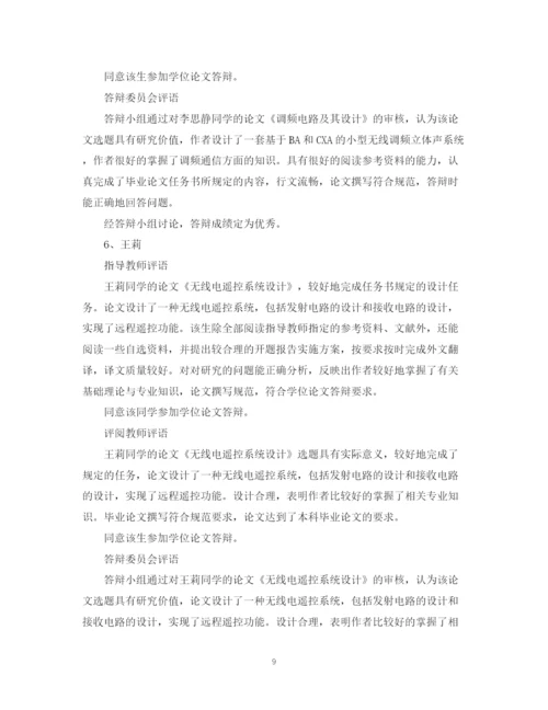 2023年学年论文指导教师评语.docx