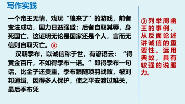 部编版九年级语文上册第三单元写作《议论要言之有据》同步课件(共58张PPT)