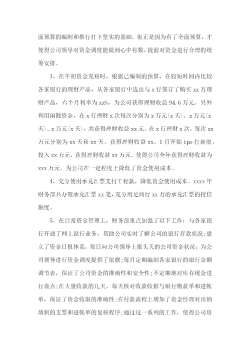 企业财务年终总结.docx