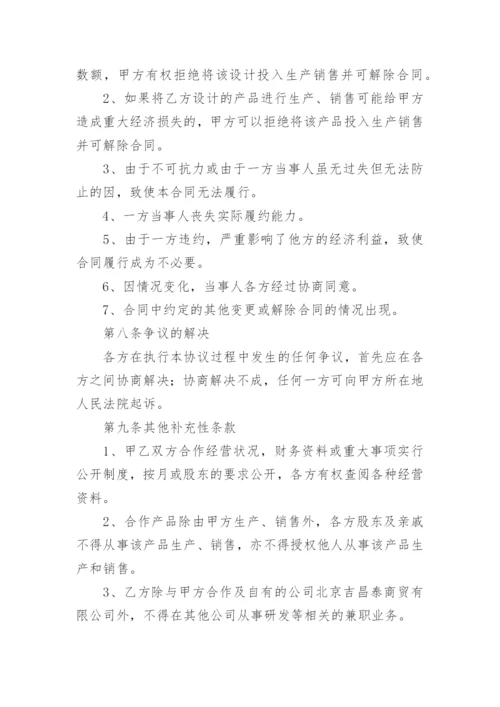 技术研发项目合作协议书.docx