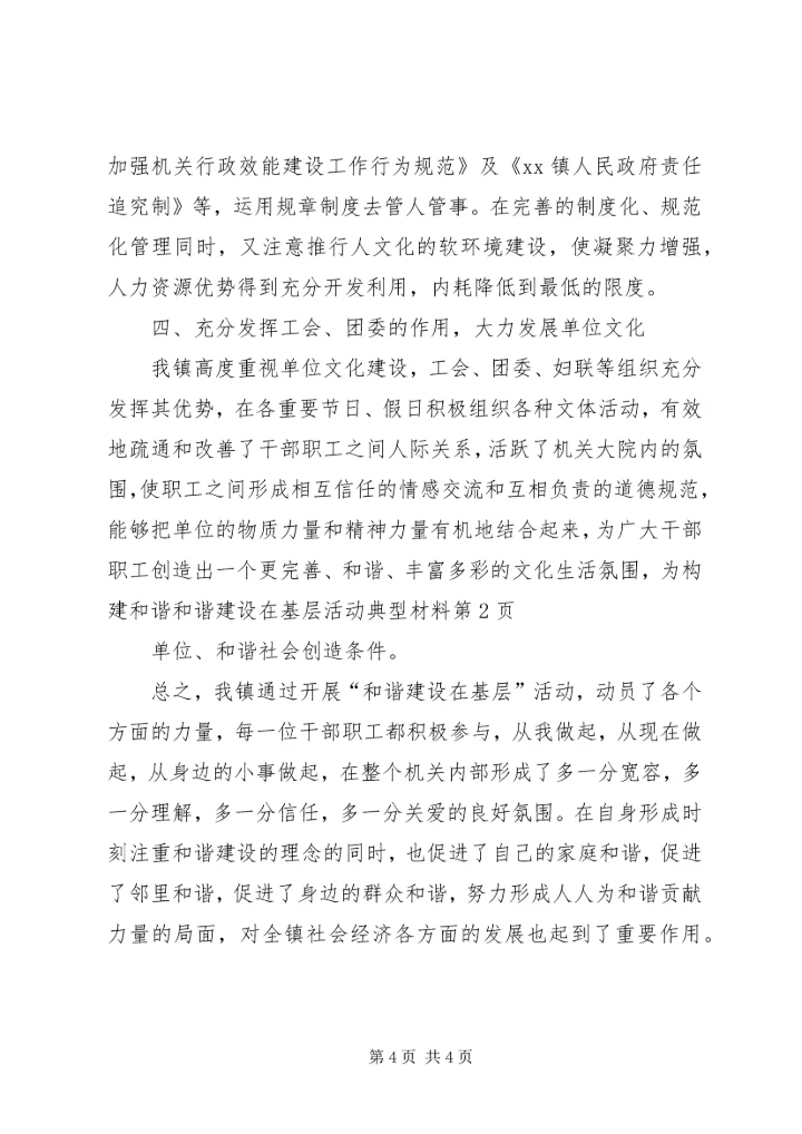 和谐建设在基层活动典型材料 (2).docx