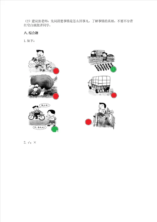 三年级上册道德与法治期末测试卷附完整答案各地真题