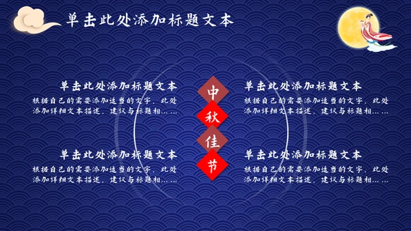 中秋节活动，嫦娥奔月吃月饼赏月通用PPT模板