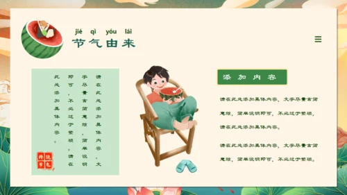 大暑大暑节气通用PPT模板