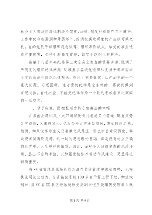增强党性观念严明党的纪律演讲稿.docx