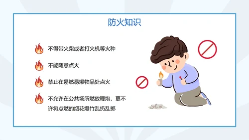 学生安全教育日科普PPT模板