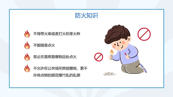 学生安全教育日科普PPT模板