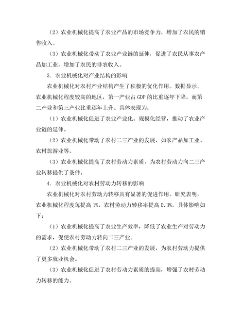 农业机械化对农村经济的影响分析