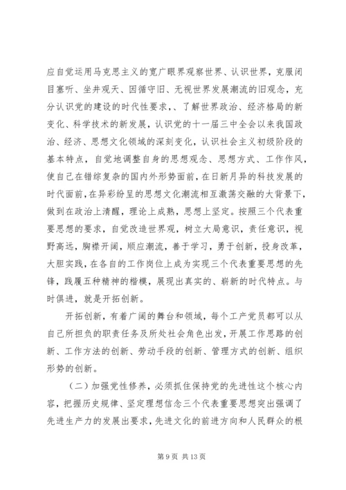 党性观念教育活动工作总结.docx