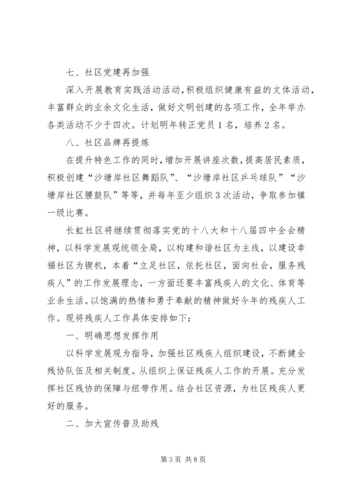 社区基层工作计划.docx