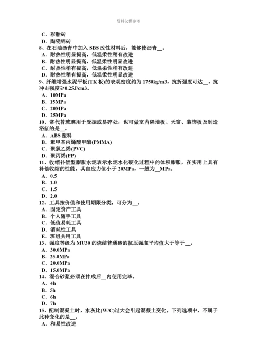 青海省上半年材料员上岗考试试卷.docx