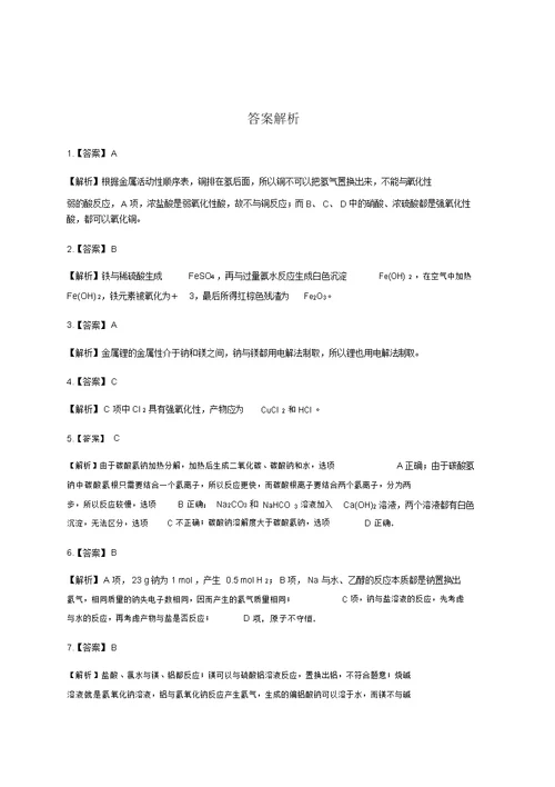 2020届高三高考化学一轮复习小题狂练《金属及其化合物》含答案及详细解析