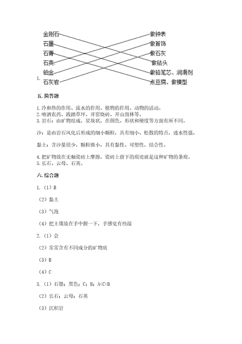 教科版四年级下册科学第三单元《岩石与土壤》测试卷附答案（实用）