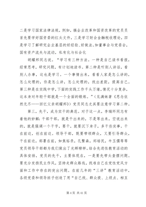 怎样做好党务工作.docx