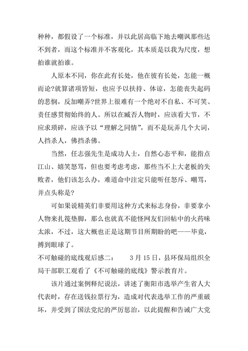 不可触碰的底线观后感
