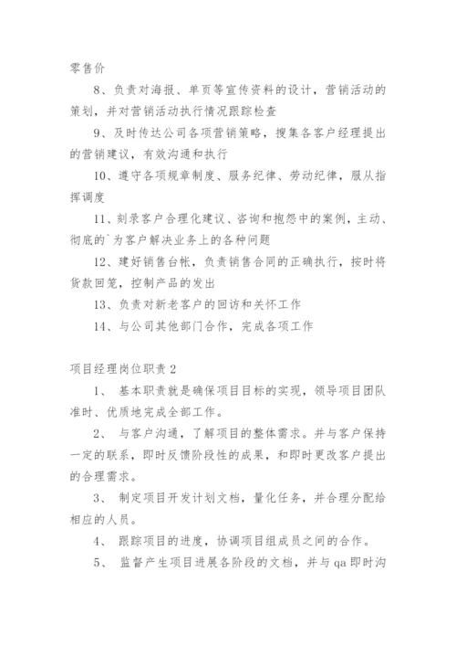 项目经理岗位职责_13.docx