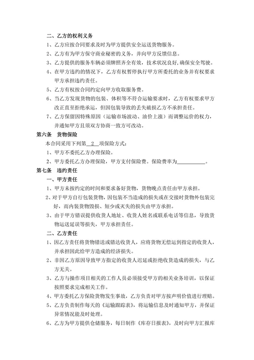 物流服务外包合同书示范文本