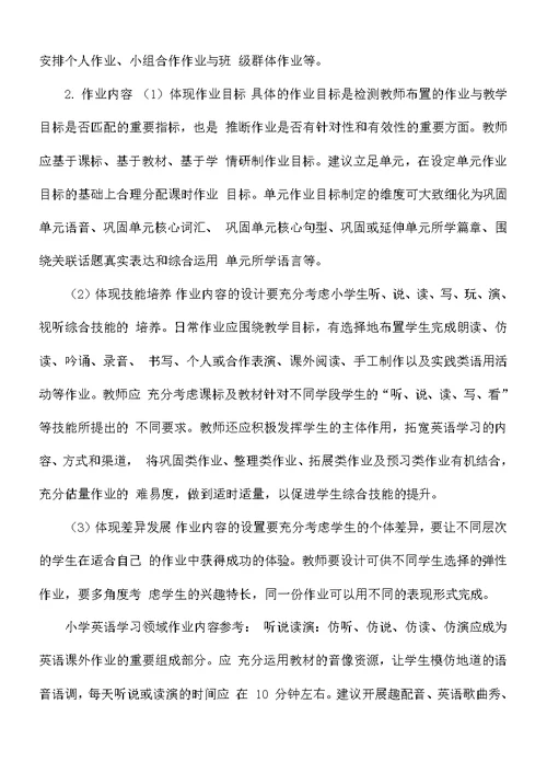 双减下小学英语作业设计与实施要求汇总