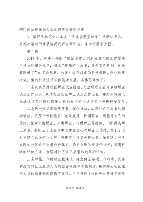 法律援助宣传工作计划3篇.docx