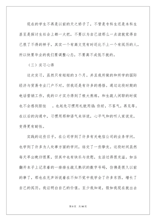 销售实习报告_36.docx