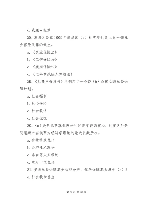 读《“社会福利”与“社会保障”再认识》的感想 (2).docx