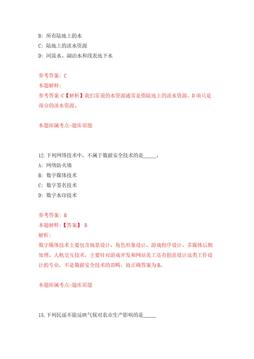 山西省阳泉高新技术产业开发区公开招考30名合同制工作人员模拟考核试卷含答案7