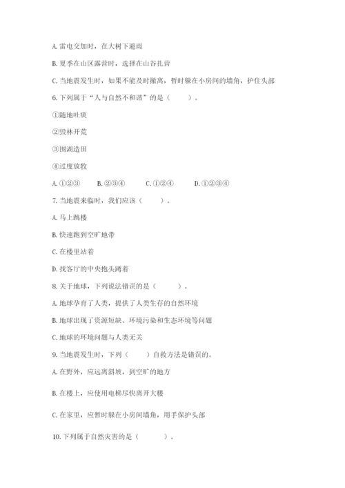六年级下册道德与法治第二单元 爱护地球 共同责任 测试卷（历年真题）.docx