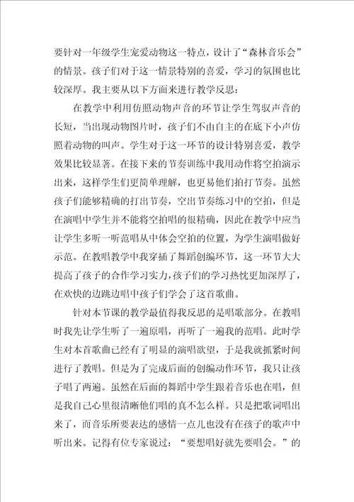 2022两只小象教学反思12篇