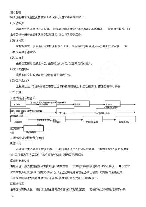 设计院管理制度流程