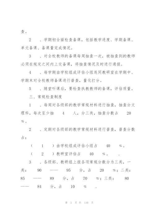 学校教育教学管理制度.docx