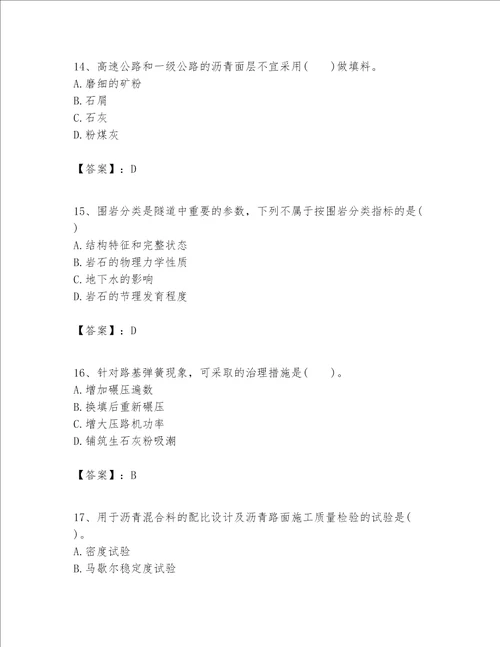 （完整版）一级建造师之一建公路工程实务题库及参考答案【最新】