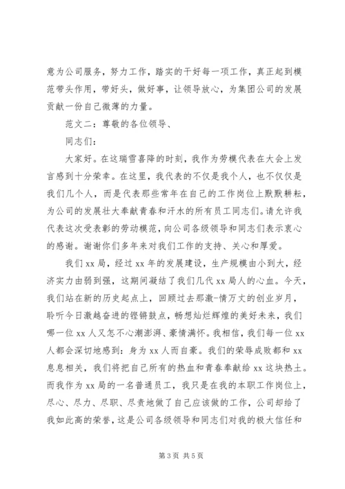 劳动模范发言稿 (4).docx