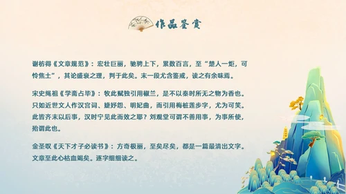 黄色国潮中国风阿房宫赋高一语文教学课件PPT高中必修下册