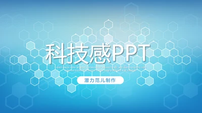 蓝色科技网络信息软件科技商务动态PPT