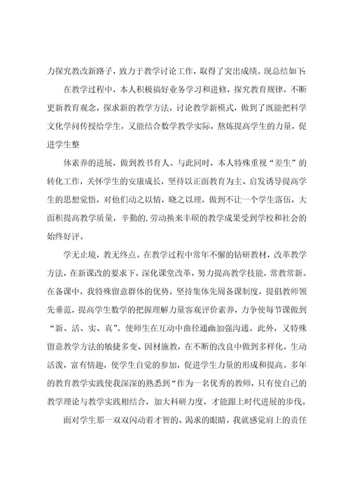 教师年度考核评优个人总结集合15篇