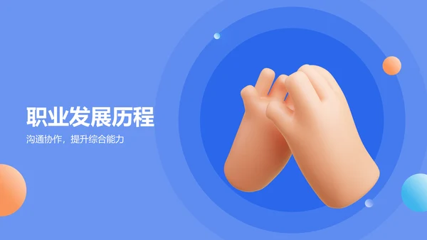 蓝色炫酷个人介绍PPT模板