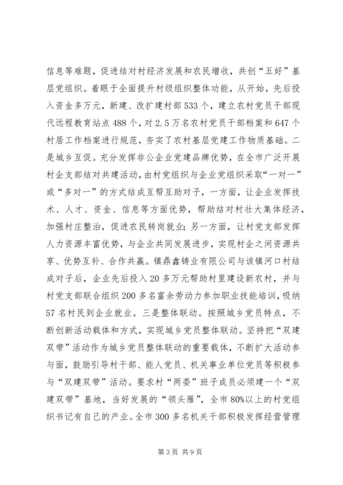 某市统筹城乡基层党建工作调研报告.docx