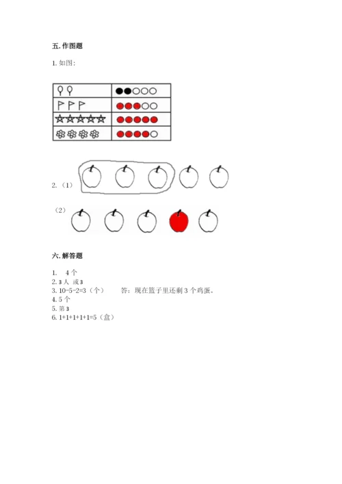 北师大版一年级上册数学期末测试卷附答案【研优卷】.docx