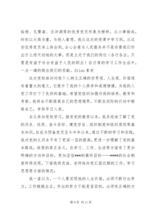 党课的个人总结.docx