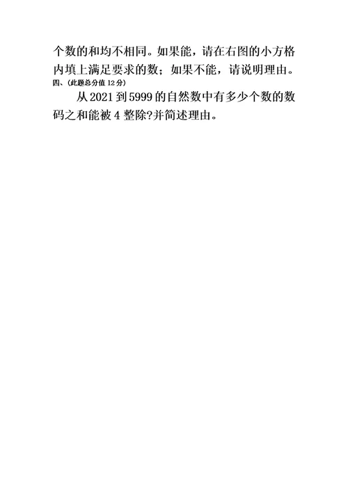 第九届小学《祖冲之杯》数学邀请赛（无答案）（竞赛）
