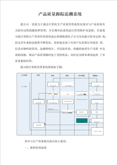 质量跟踪追溯系统