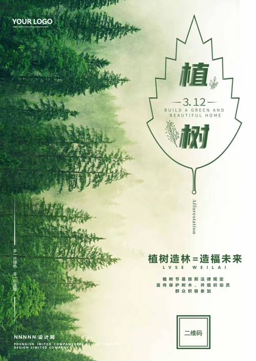 绿色创意植树节word模板