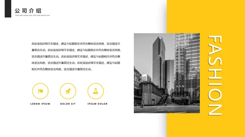 黑黄高端商务企业宣传公司介绍通用PPT模板