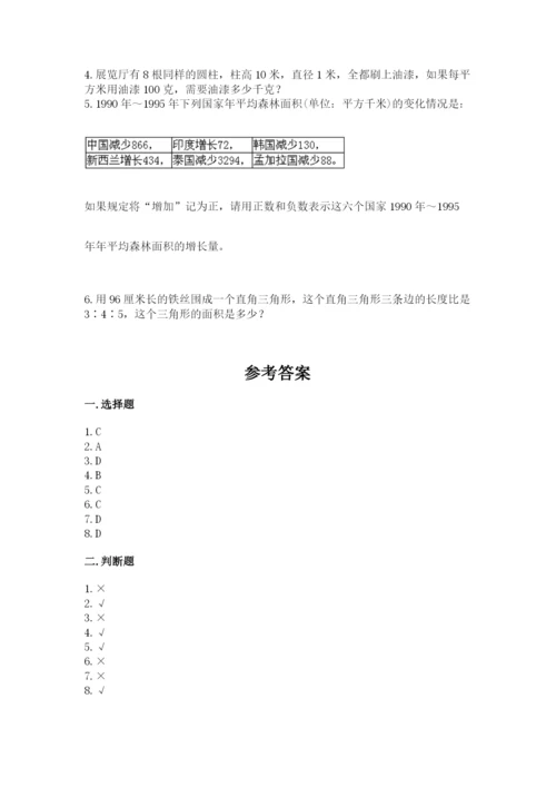 北京版六年级下册数学期末测试卷及答案【全国通用】.docx