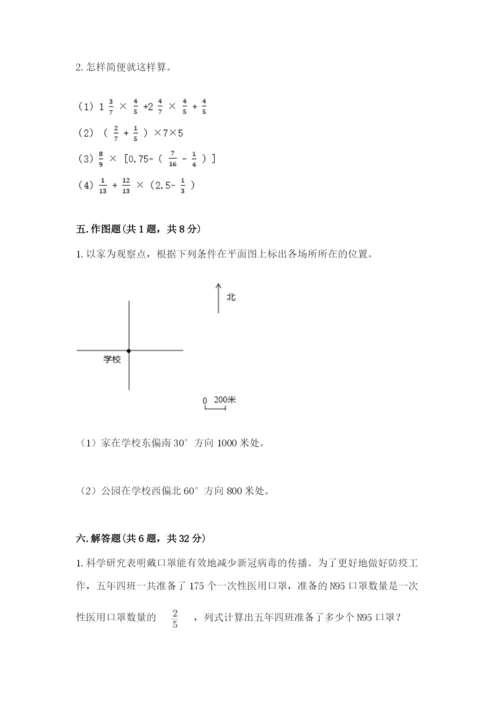 六年级上册数学期末测试卷含完整答案（历年真题）.docx