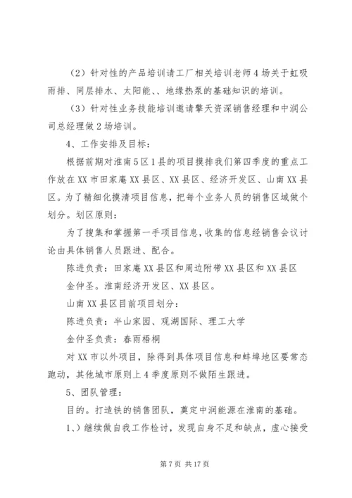第四季度工作计划_1 (2).docx