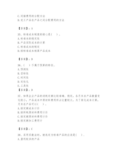 2024年初级管理会计之专业知识题库及答案（易错题）.docx